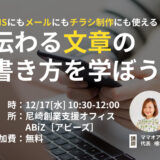 【参加無料】学びを応援！3ステップで叶える情報発信術セミナー＠尼崎市コワーキングスペース「ABiZ(アビーズ)」