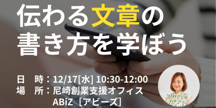 尼崎創業支援アビーズセミナーbyママオアシス