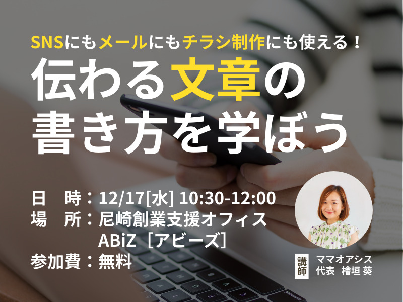 尼崎創業支援アビーズセミナーbyママオアシス