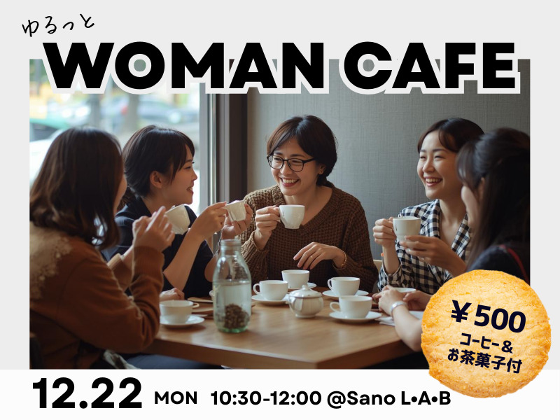 泉佐野コワーキングスペースサノラボイベント