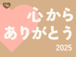 年末のご挨拶