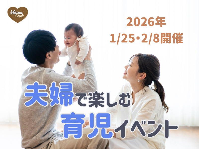 ぱぱてらす2026