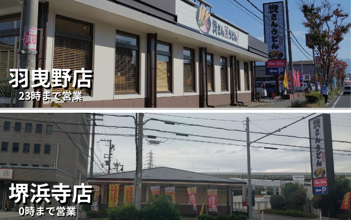 すけさんうどん