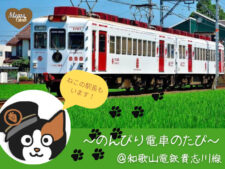 貴志川線アイキャッチ