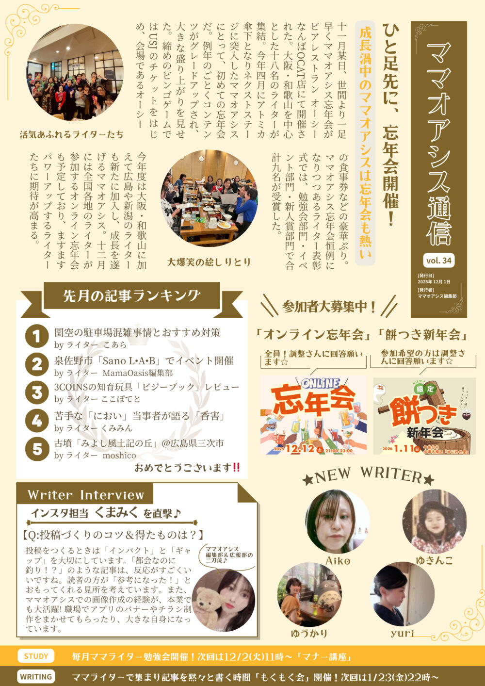 ママオアシス通信」第34号