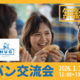 【2/3参加無料】パン交流会にご招待！SNSフォロワー8000人超「HUG BAKERY」の新商品を試そう！@泉佐野市