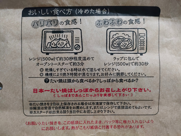 袋の裏に書いてある　おいしい食べ方
