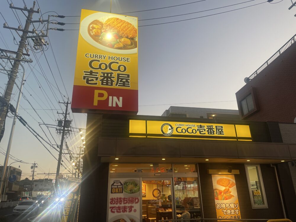 ココイチの店舗外観写真