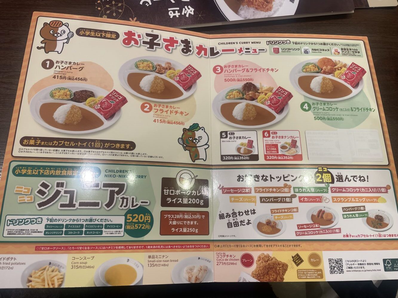 お子さまカレーメニュー写真