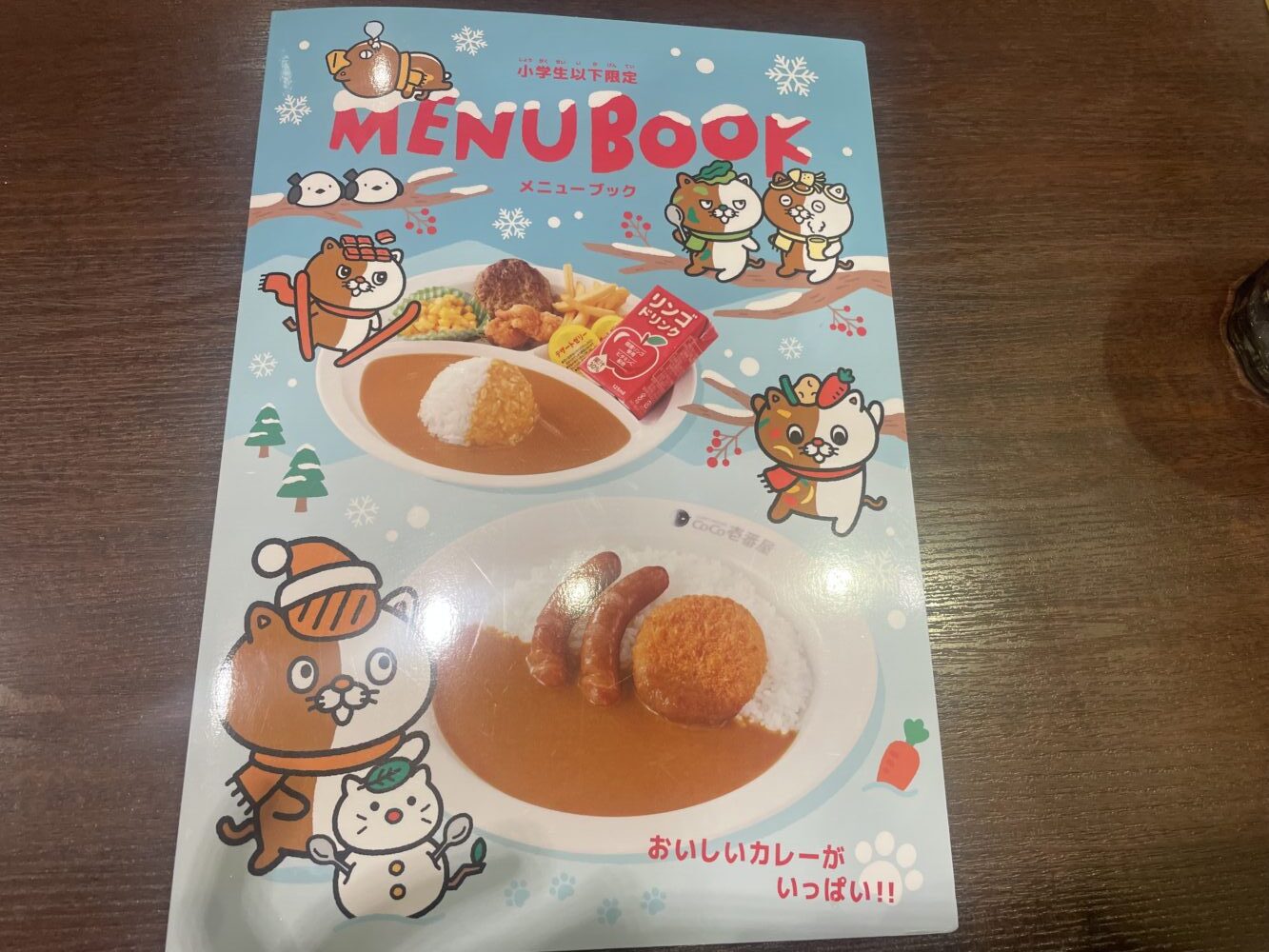 小学生以下限定メニューブックの写真