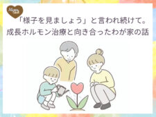 子供を見守る家族