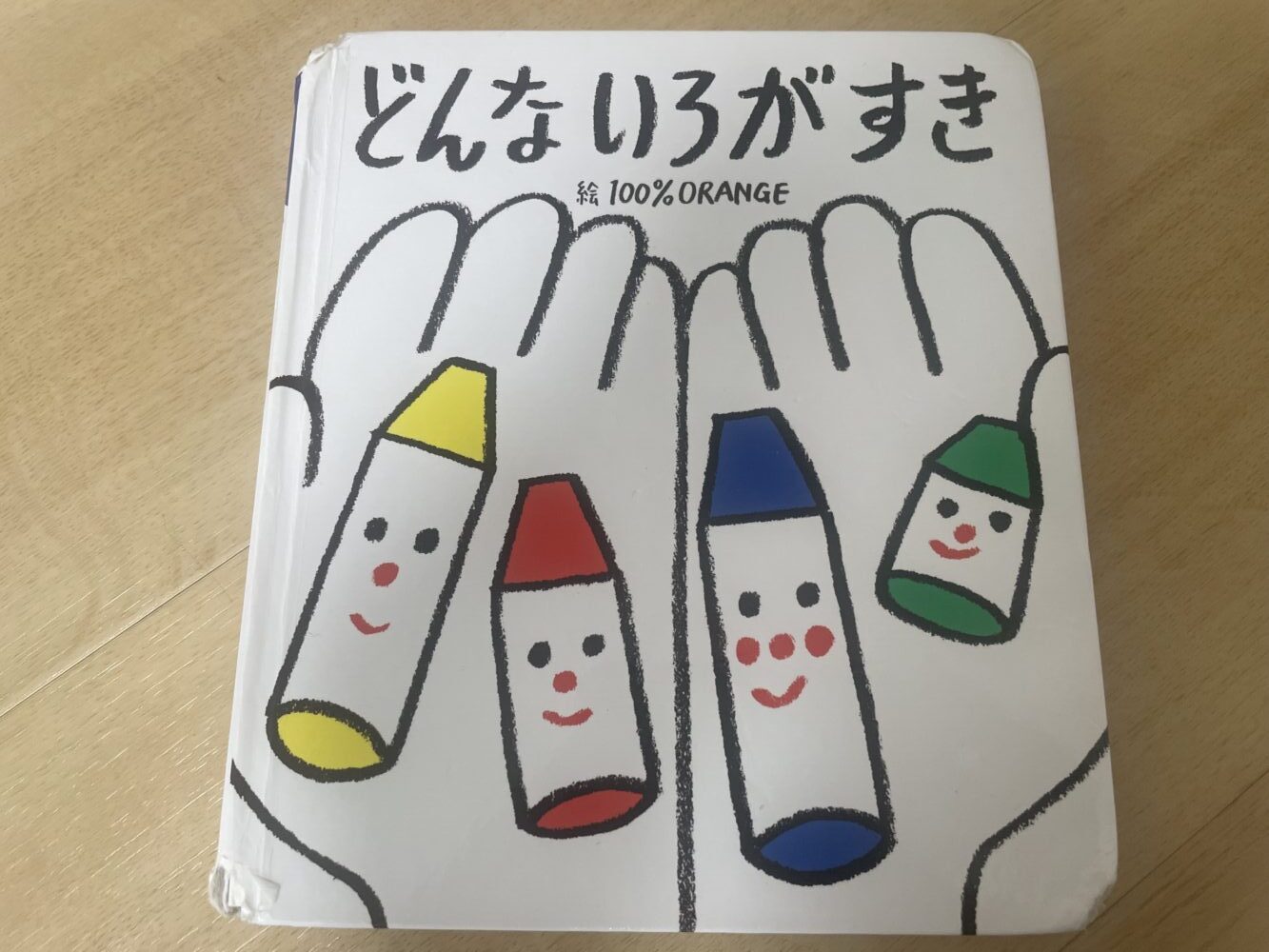 どんないろがすき