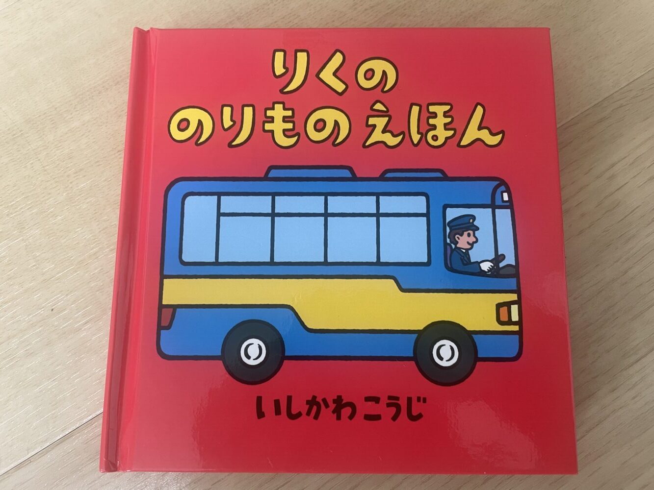 りくののりものえほん