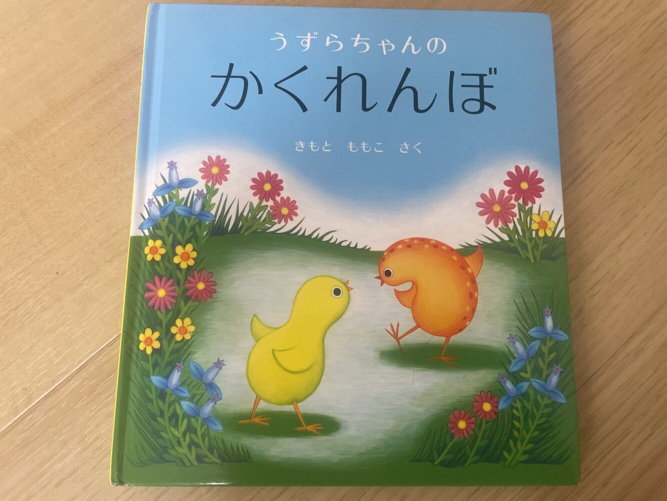 うずらちゃんのかくれんぼ