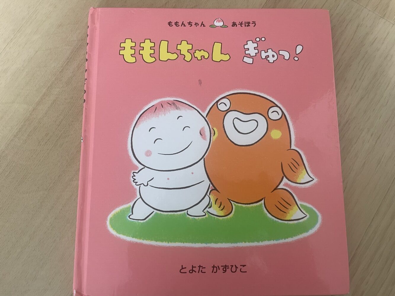 ももんちゃんぎゅっ