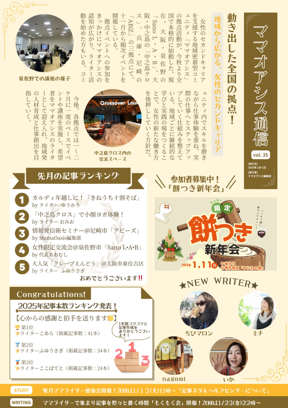 ママオアシス通信」第35号