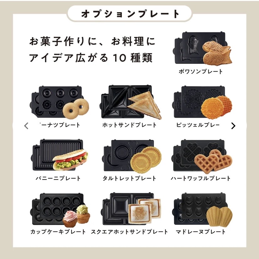 ホットサンドプレートの種類の紹介写真