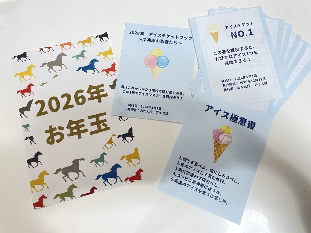 アイスチケット