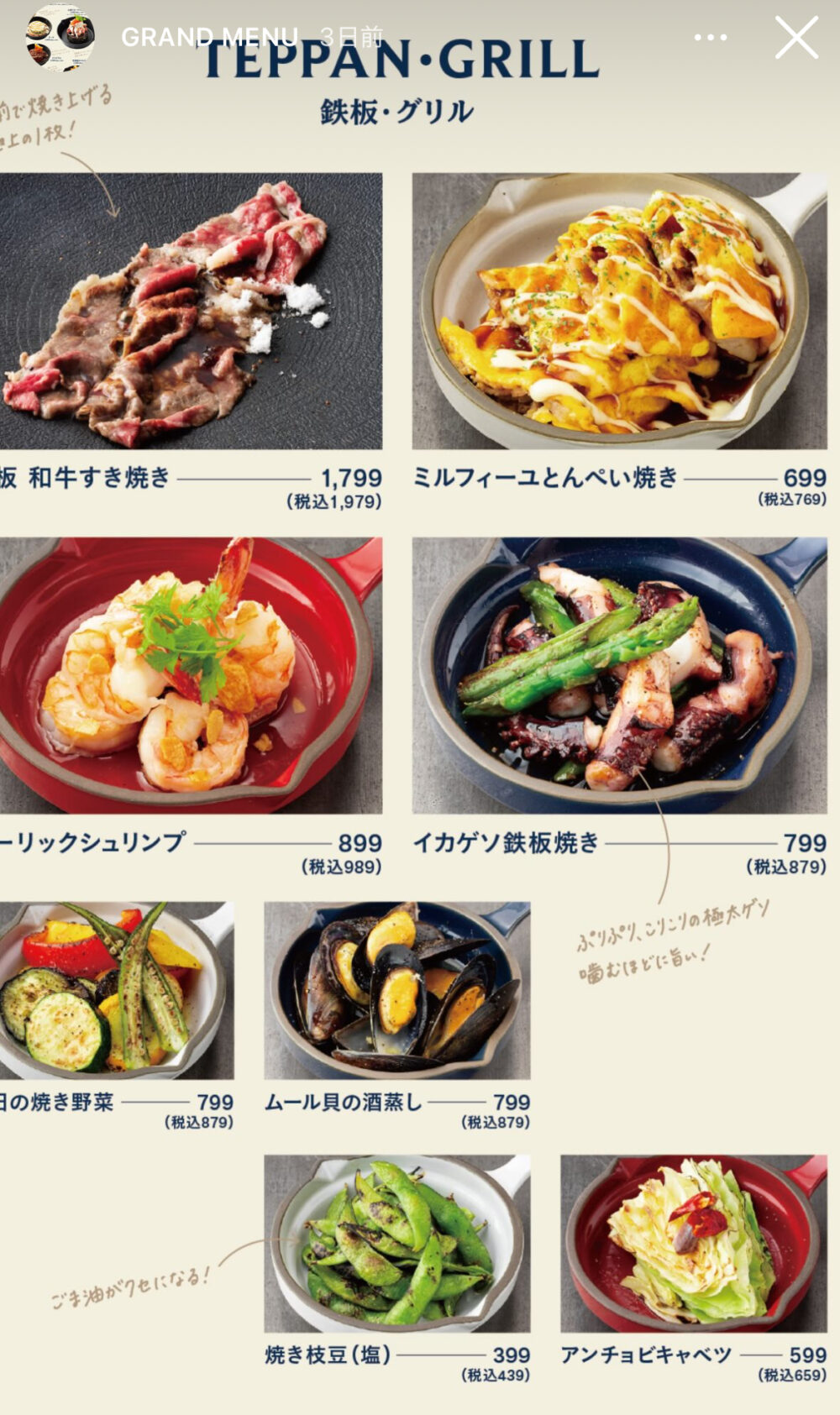 メリグリメニュー