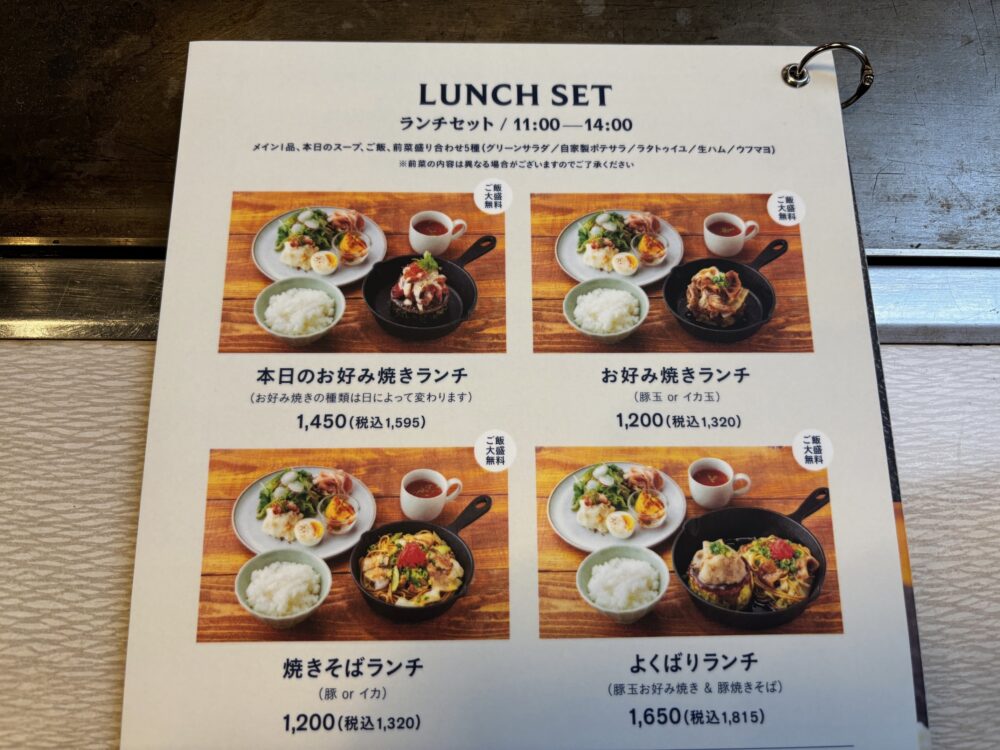 メリグリメニュー