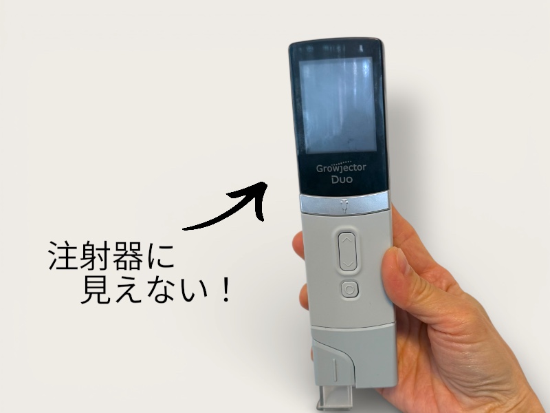 成長ホルモンの注射器