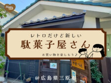 レトロだけど新しい駄菓子屋やすべえでお買い物をしよう