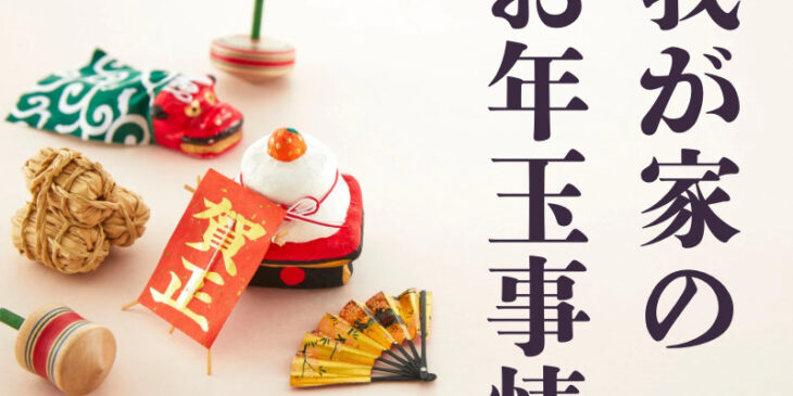 我が家のお年玉事情