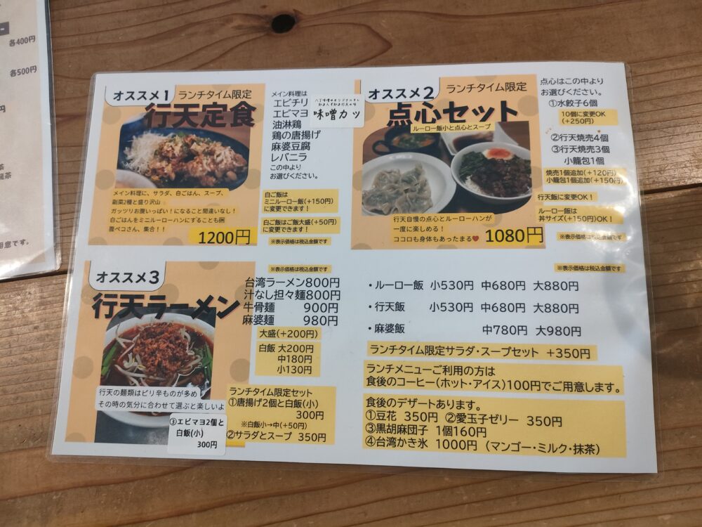 ランチのメニュー表