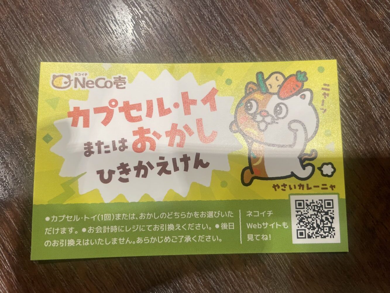 カプセルトイまたはおかしひきかえけん写真