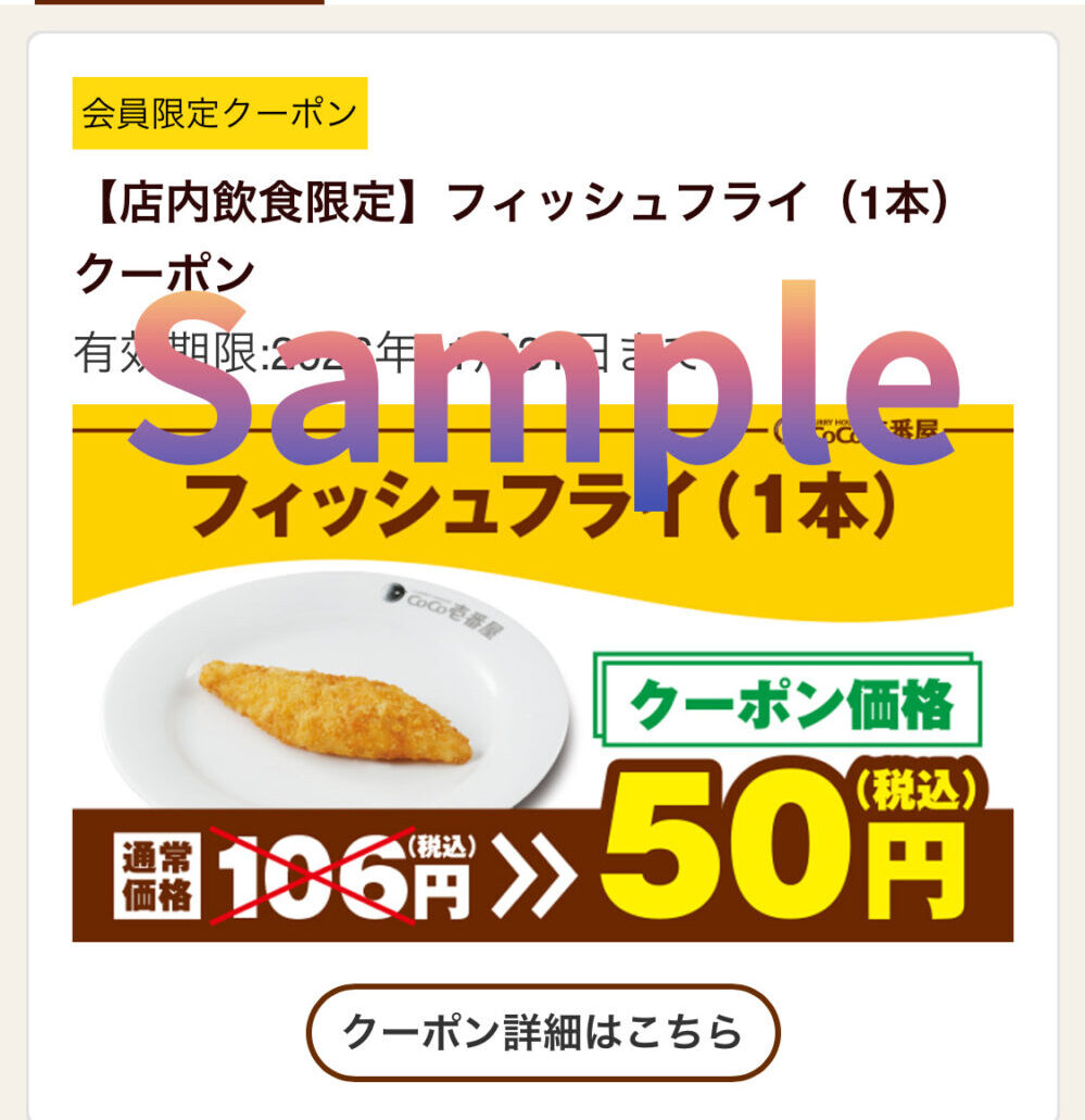 アプリクーポンのサンプル画像