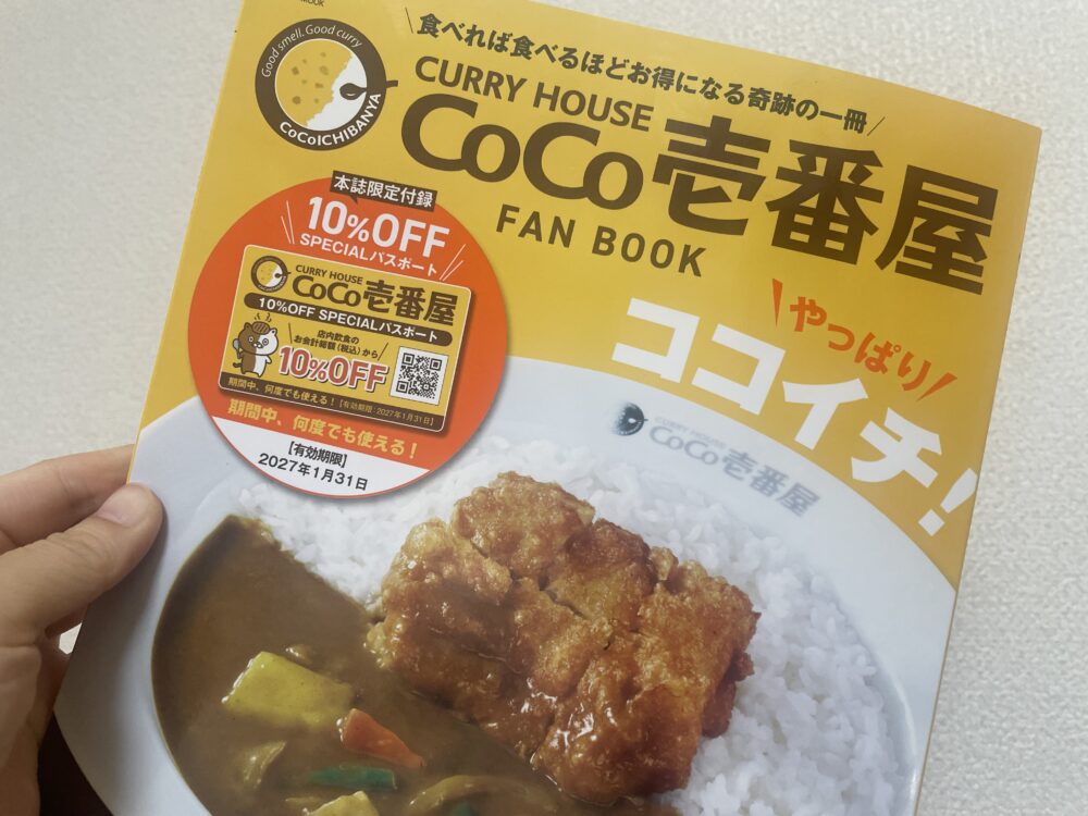 ココイチファンブック写真