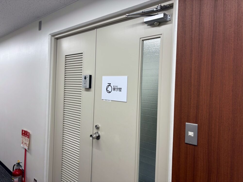 株式会社黒字屋