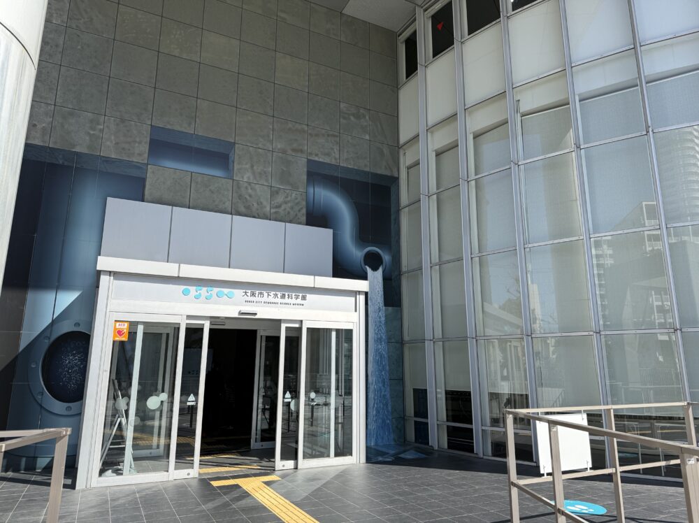 大阪市下水道科学館の入り口