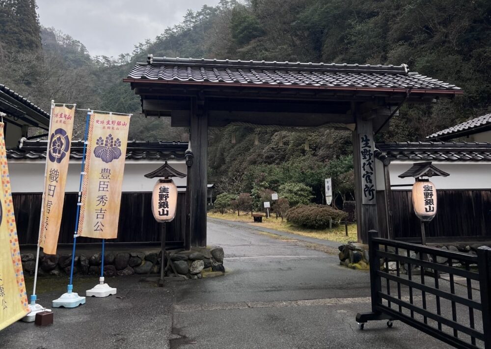 生野銀山の情緒あふれる生野銀山の入り口