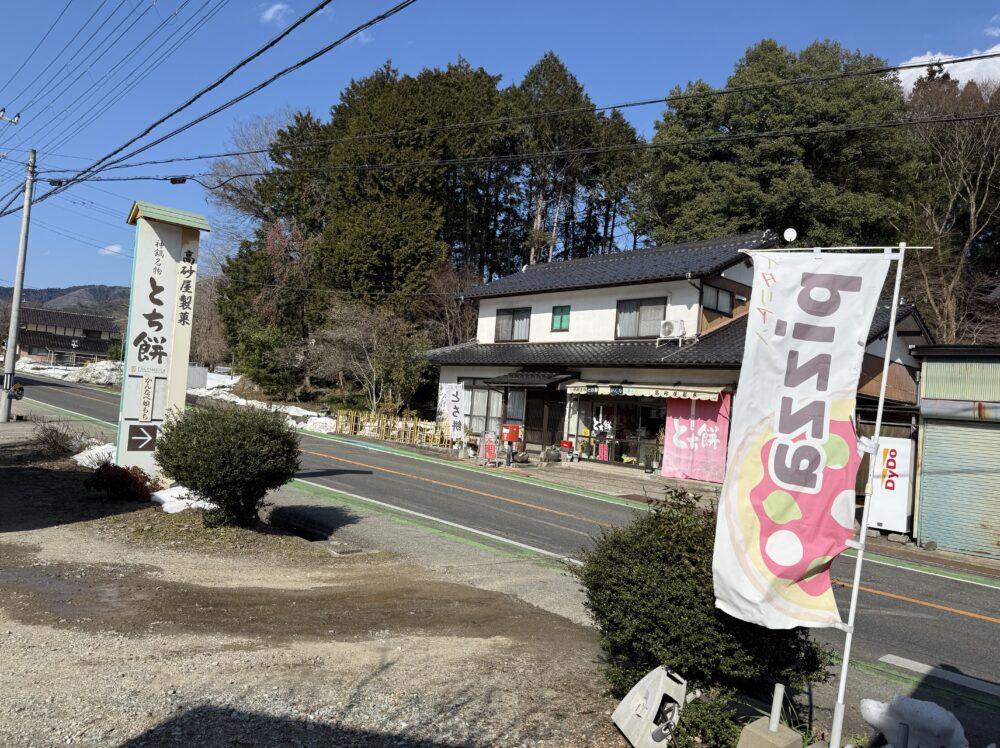 高砂屋製菓の神鍋名物　「とち餅」