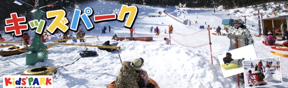 キッズパーク