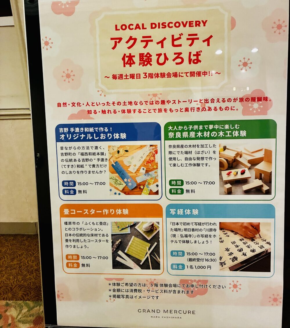 グランドメルキュール奈良橿原