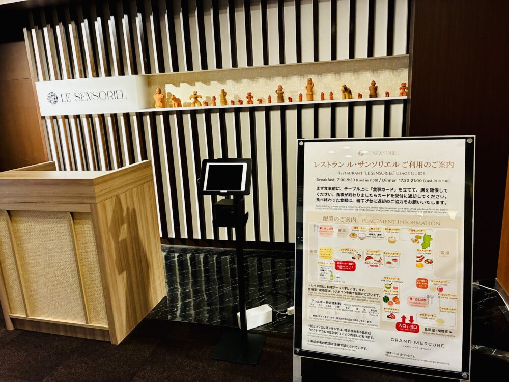 グランドメルキュール奈良橿原