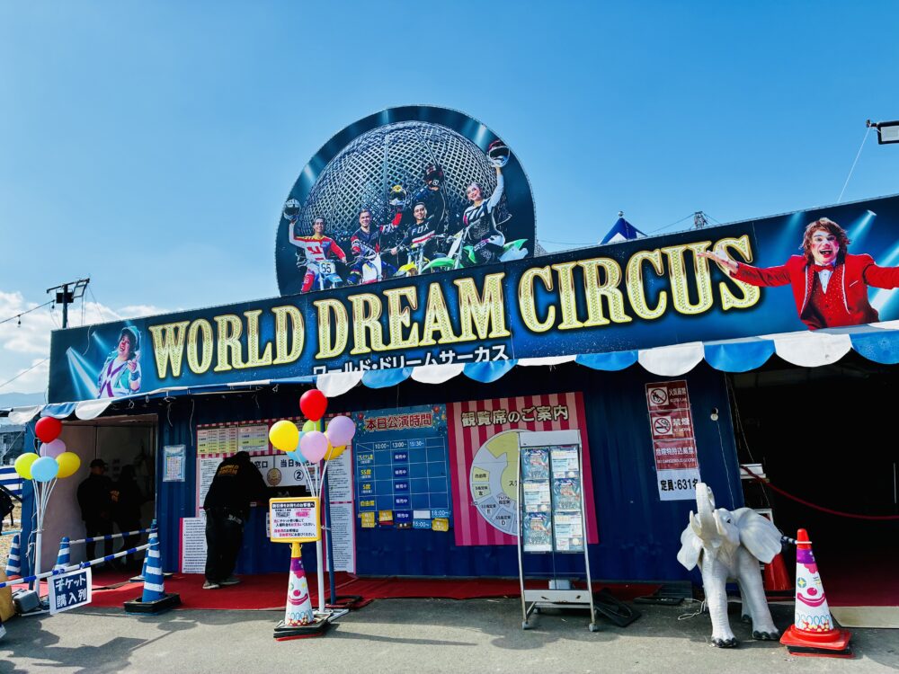 ワールド・ドリームサーカス奈良公演