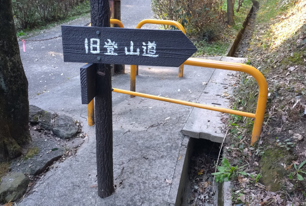 甘南備山登山口標識