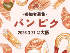 パンピク参加者募集