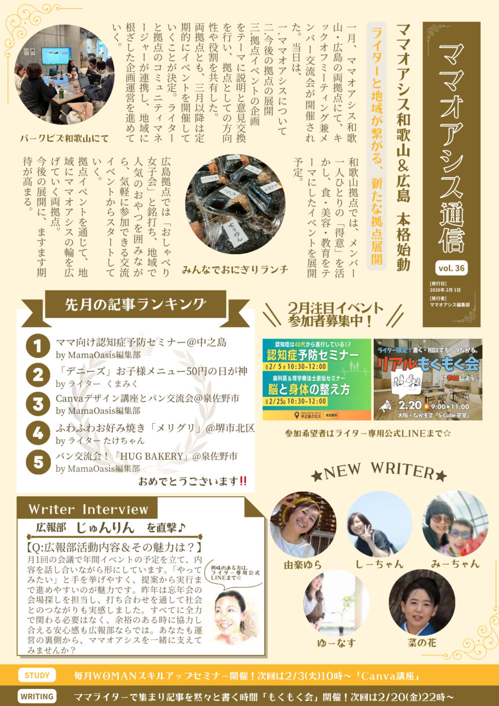 「ママオアシス通信」第36号