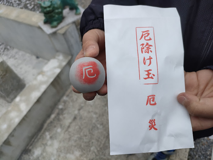 厄除け玉