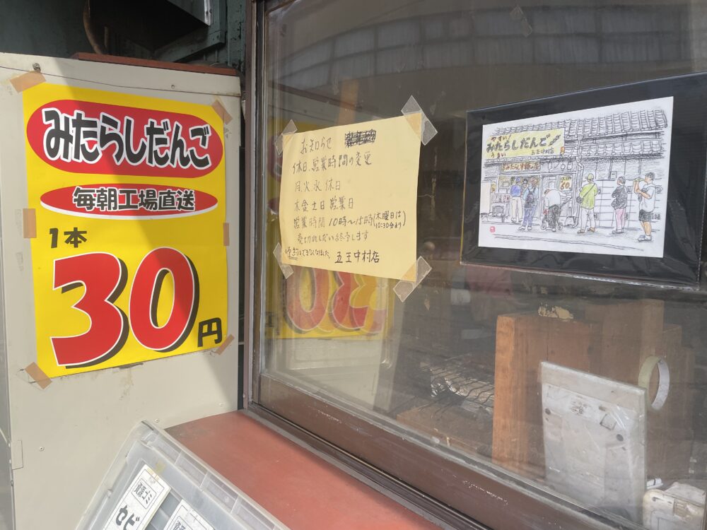 1本30円表記のある店先