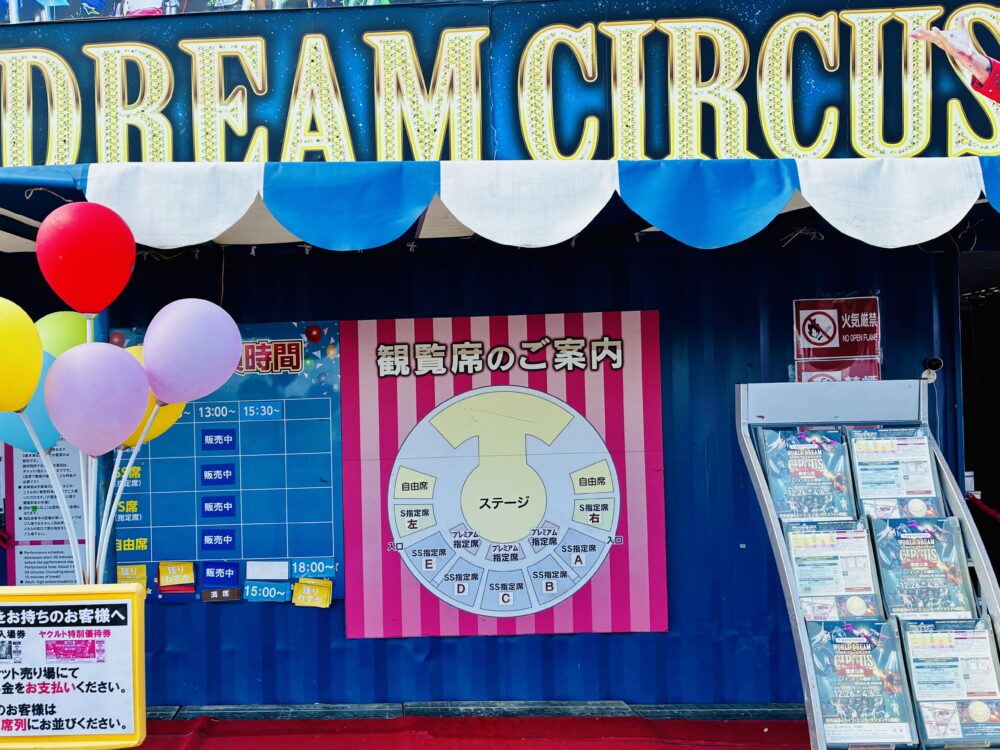 ワールド・ドリームサーカス奈良公演