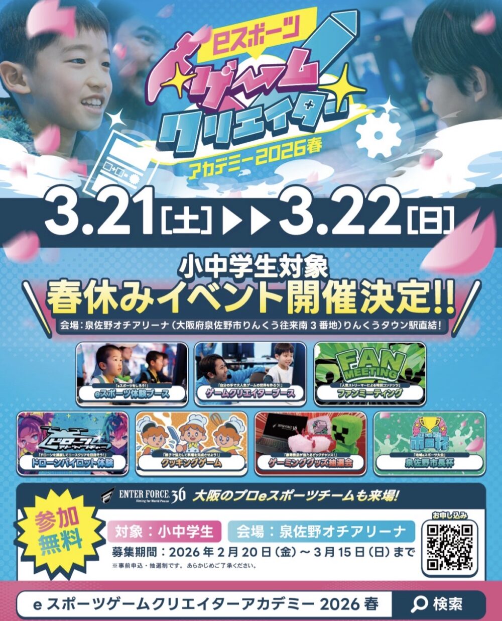 eスポーツゲームクリエイターアカデミー2026 春