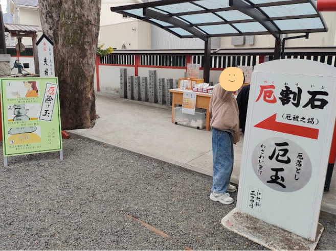 厄割石の看板と売り場