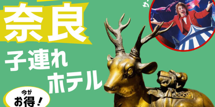 グランドメルキュール奈良橿原