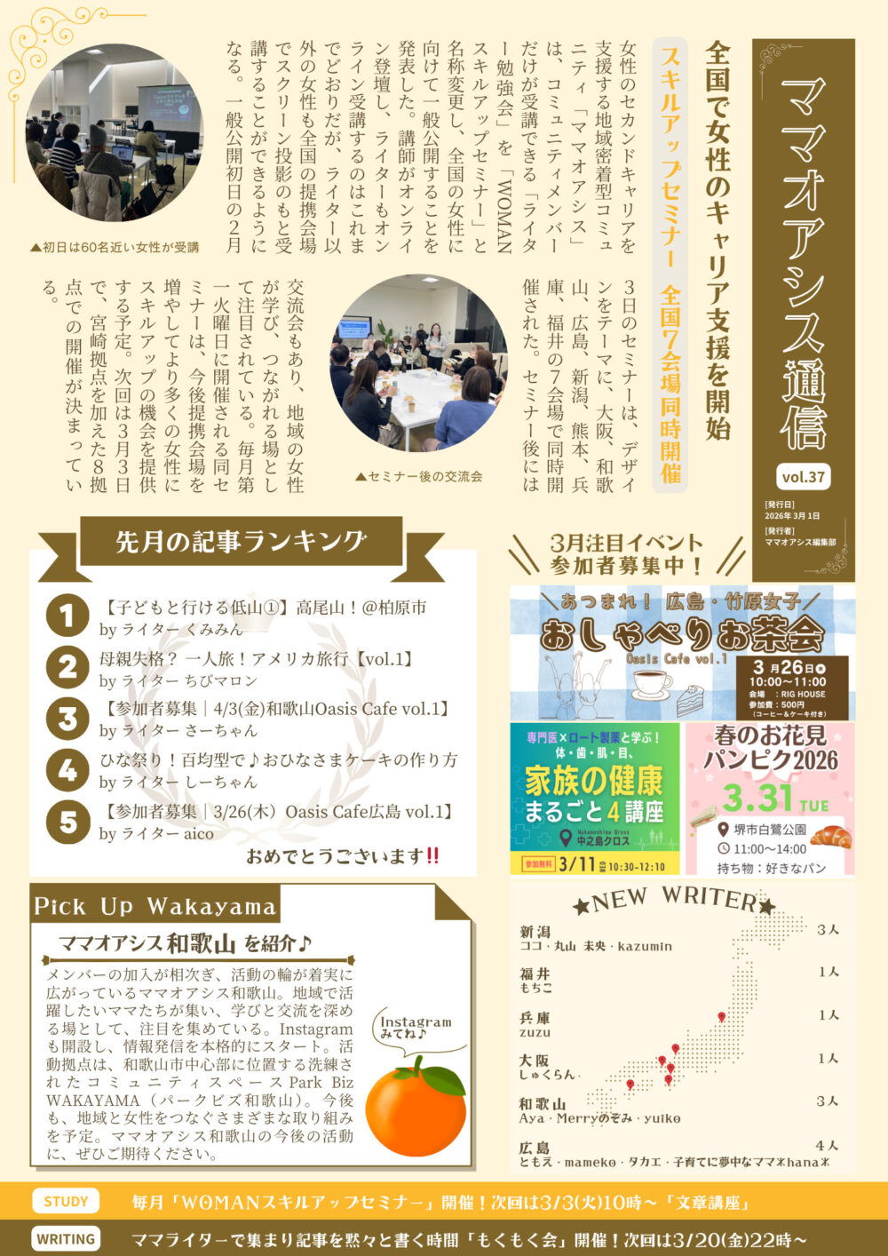 「ママオアシス通信」第37号