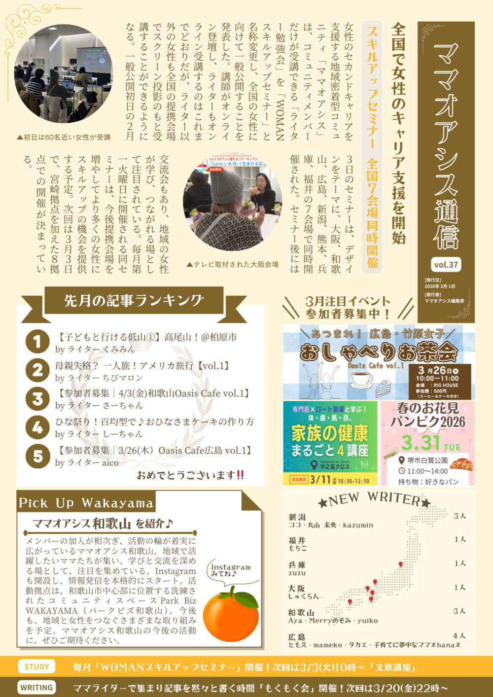 「ママオアシス通信」第37号